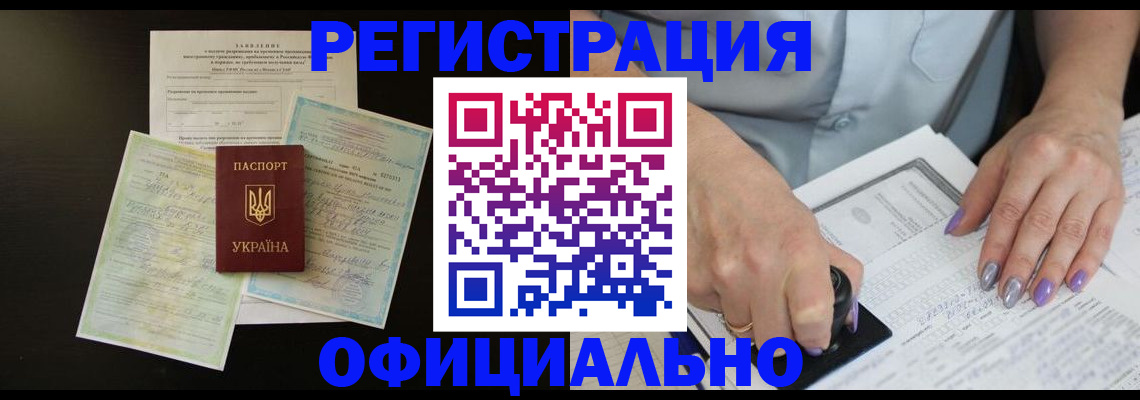 прописка паспорт в Новочеркасске