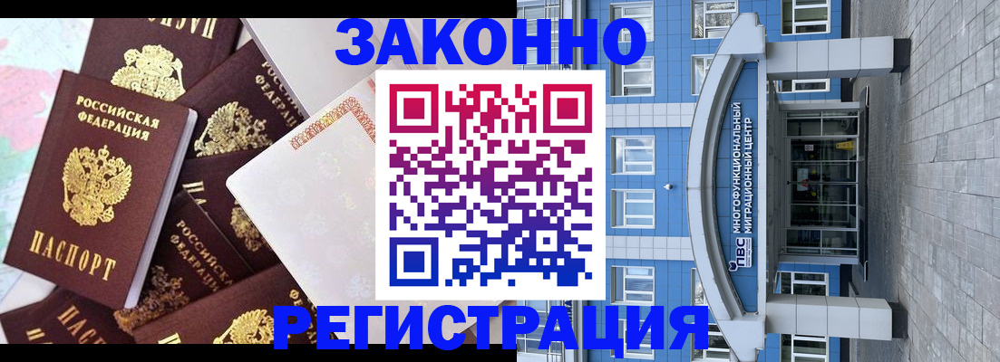 временная регистрация в Новочеркасске