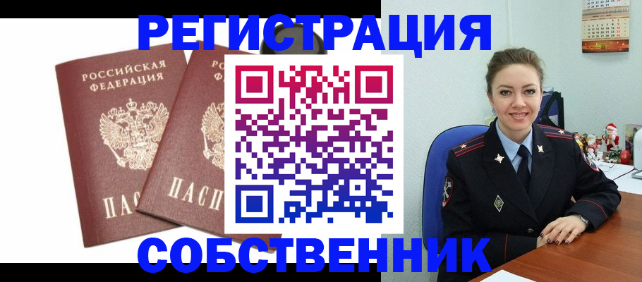 прописка ребенка в Новочеркасске