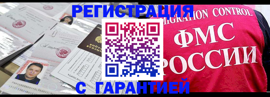 временная прописка в Новочеркасске