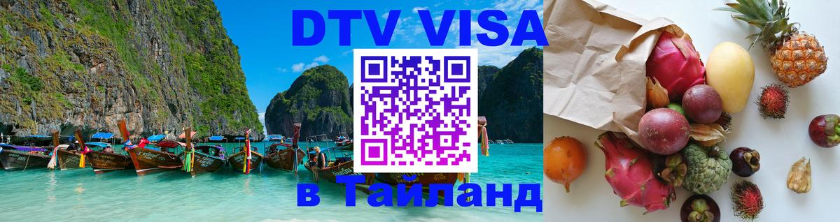 Сколько стоит DTV виза — актуальные цены, оформление даже без документов - Новочеркасск  06.12.2025 