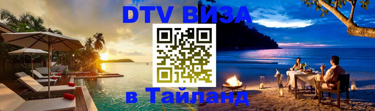 Цены на DTV визу в Таиланд — пакеты услуг, достаточно даже паспорта - 03.10.2025 